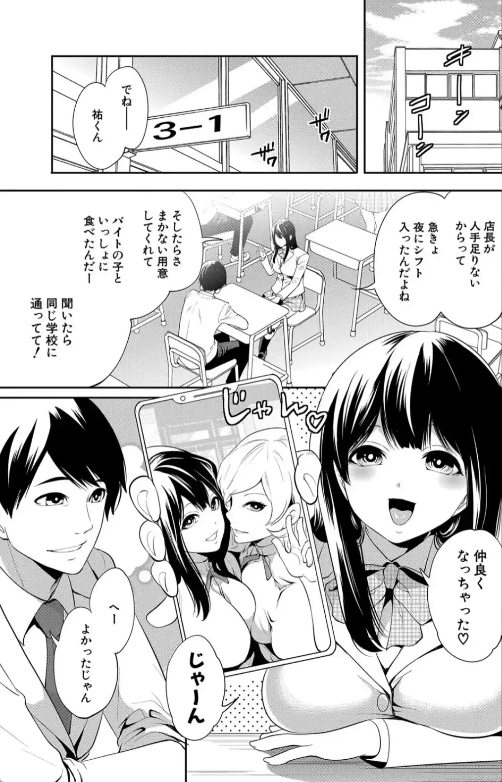 100日後に寝取られる彼女 - 006