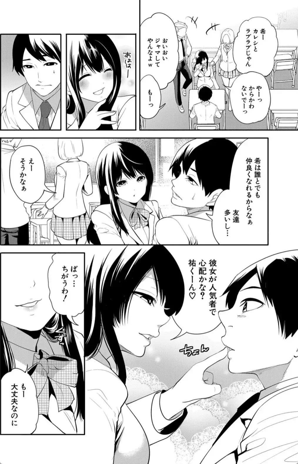 100日後に寝取られる彼女 - 007