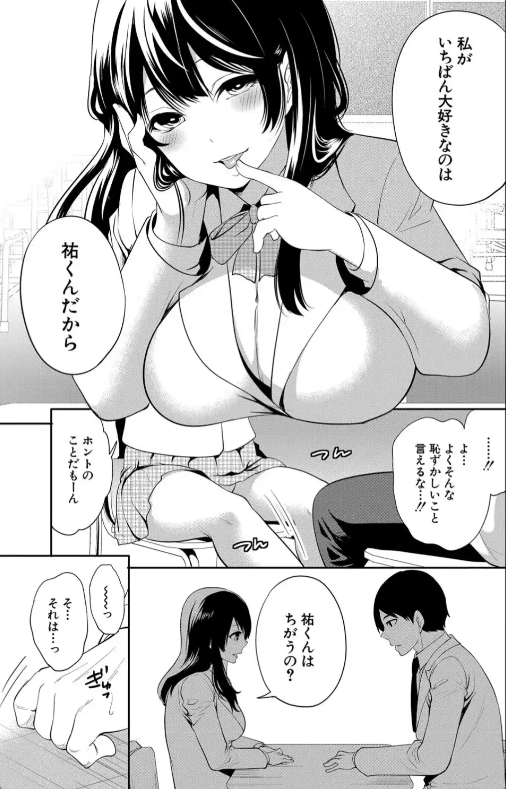100日後に寝取られる彼女 - 008