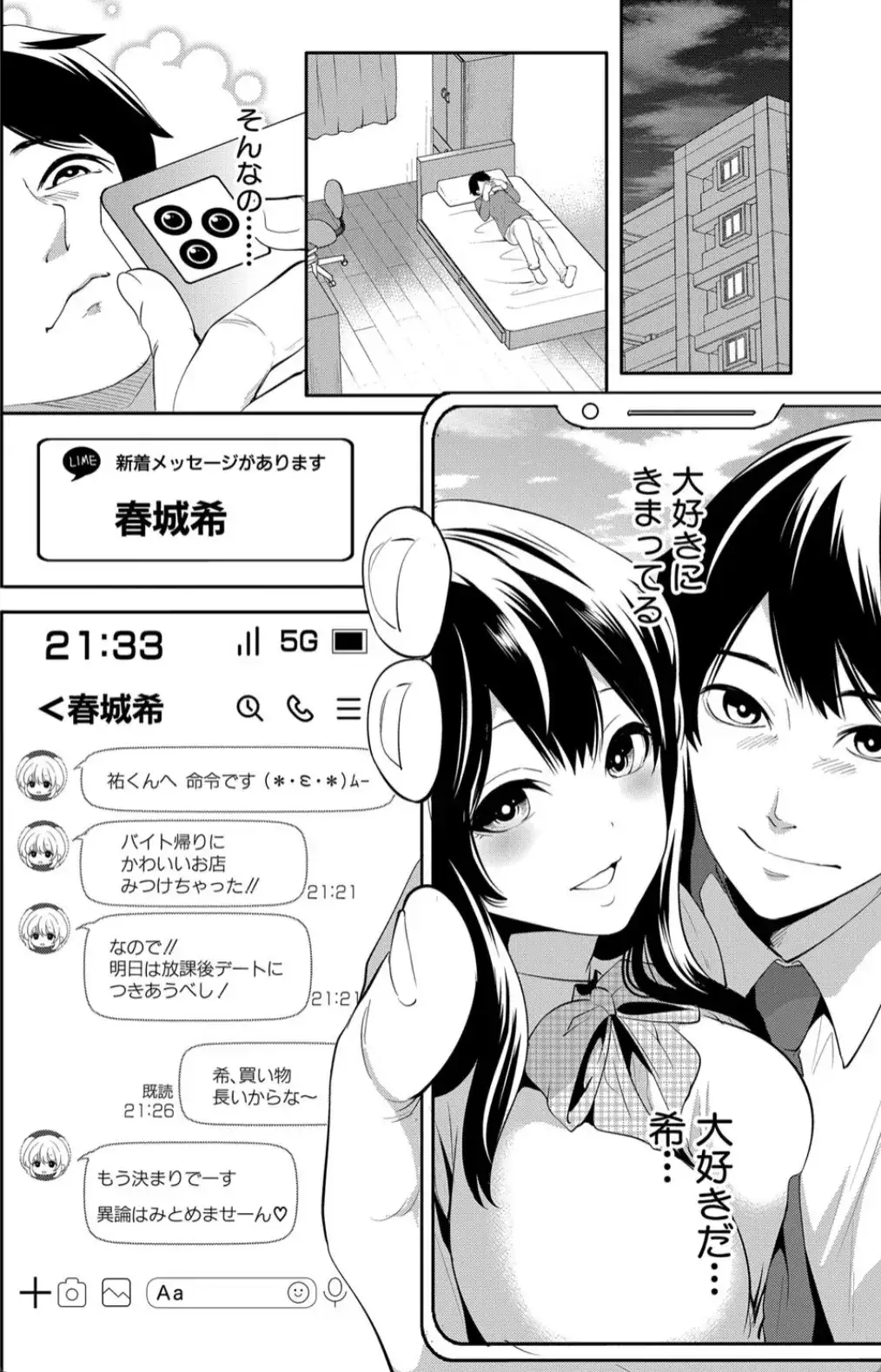 100日後に寝取られる彼女 - 009