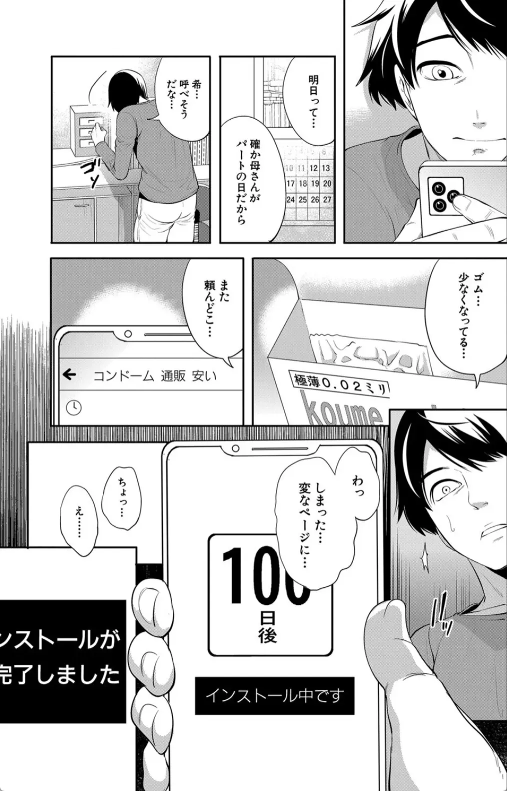 100日後に寝取られる彼女 - 010