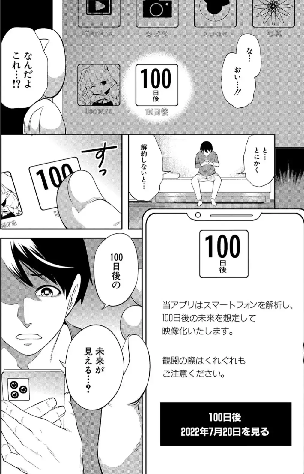 100日後に寝取られる彼女 - 011