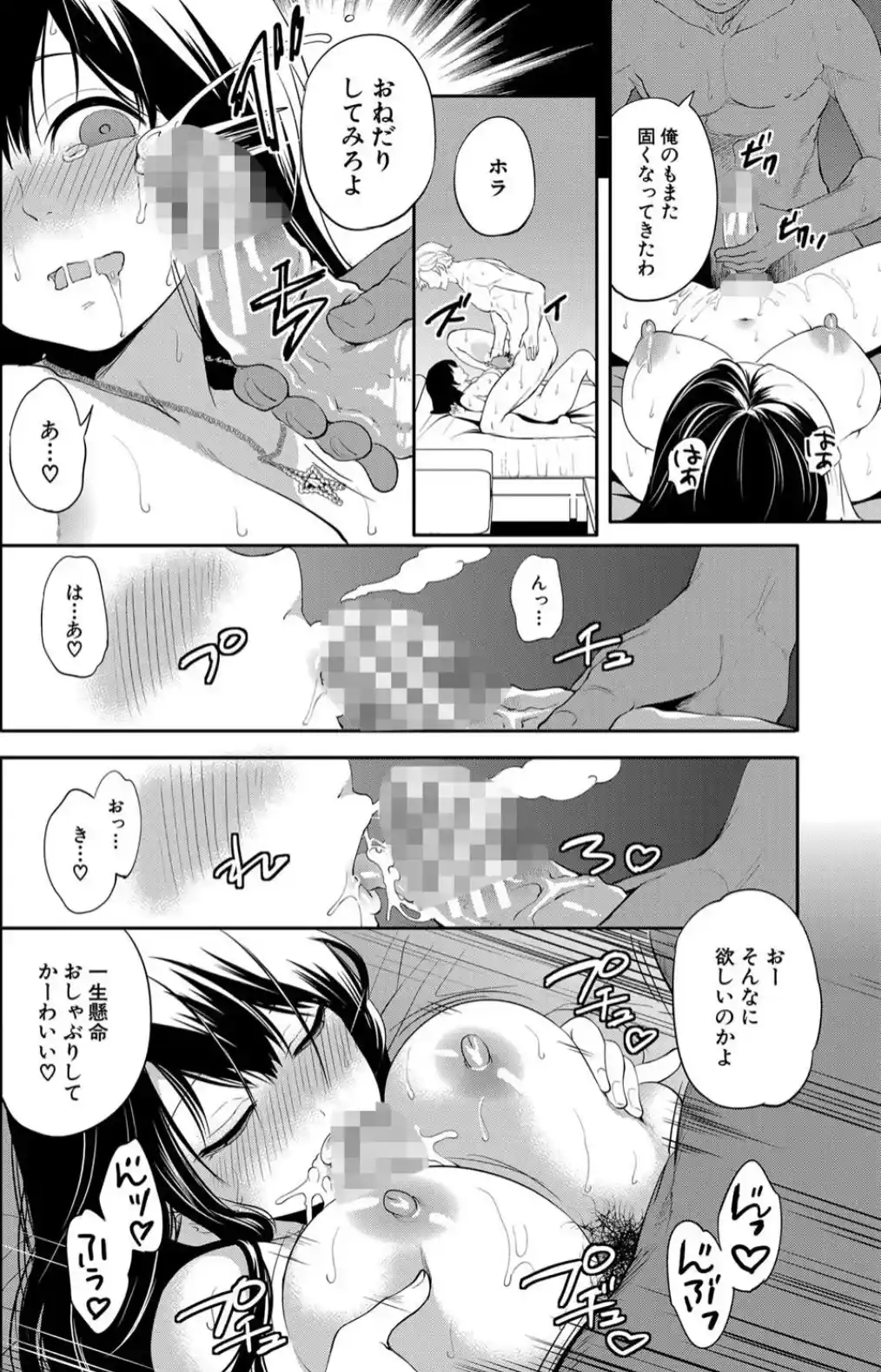 100日後に寝取られる彼女 - 021