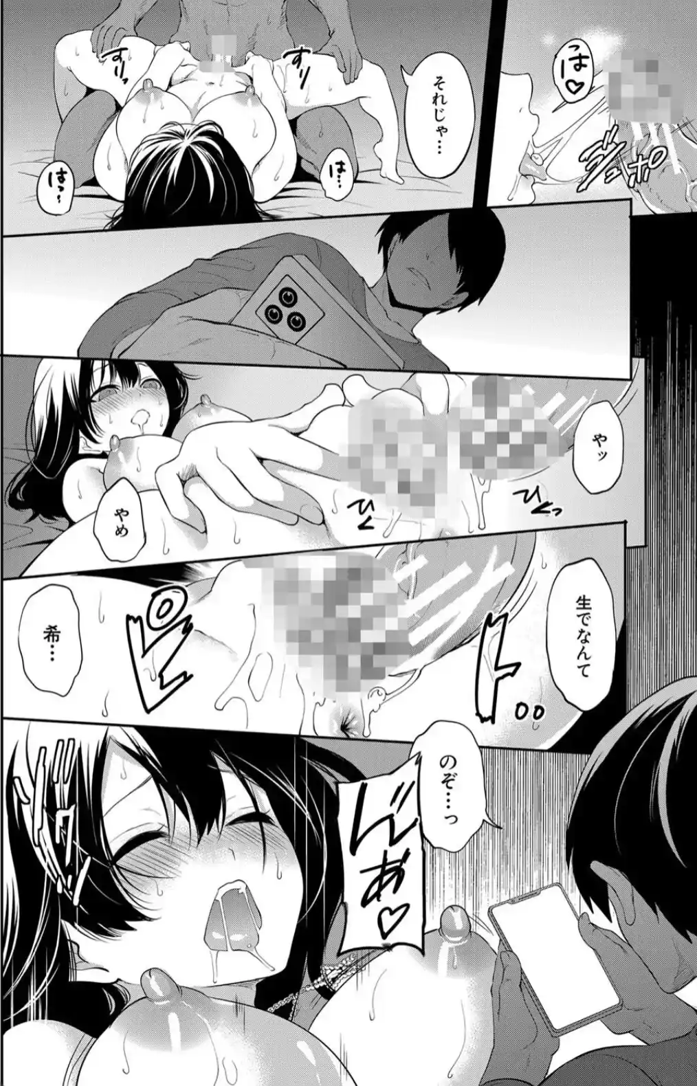 100日後に寝取られる彼女 - 023