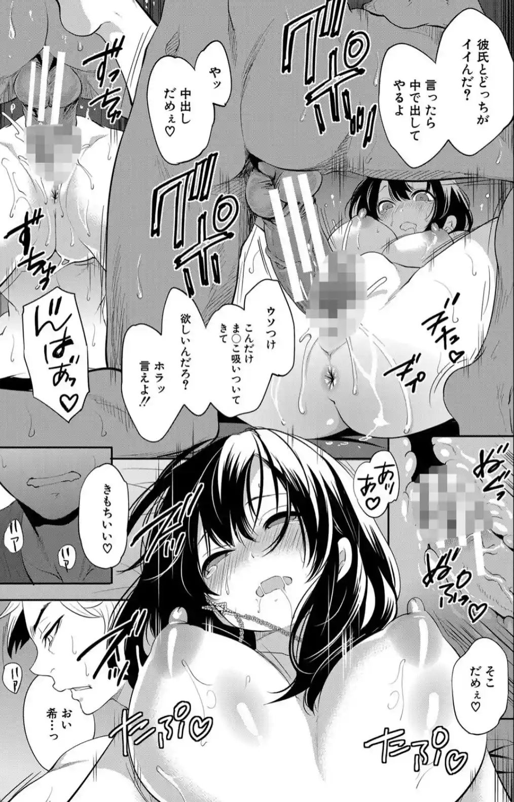 100日後に寝取られる彼女 - 026