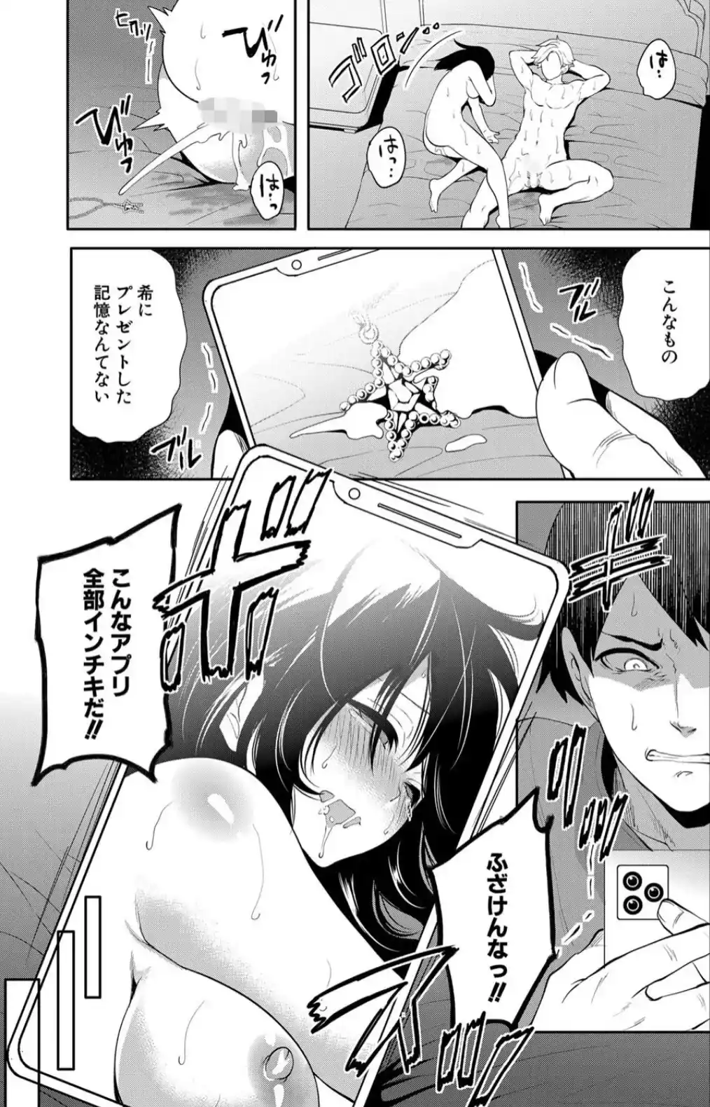 100日後に寝取られる彼女 - 030