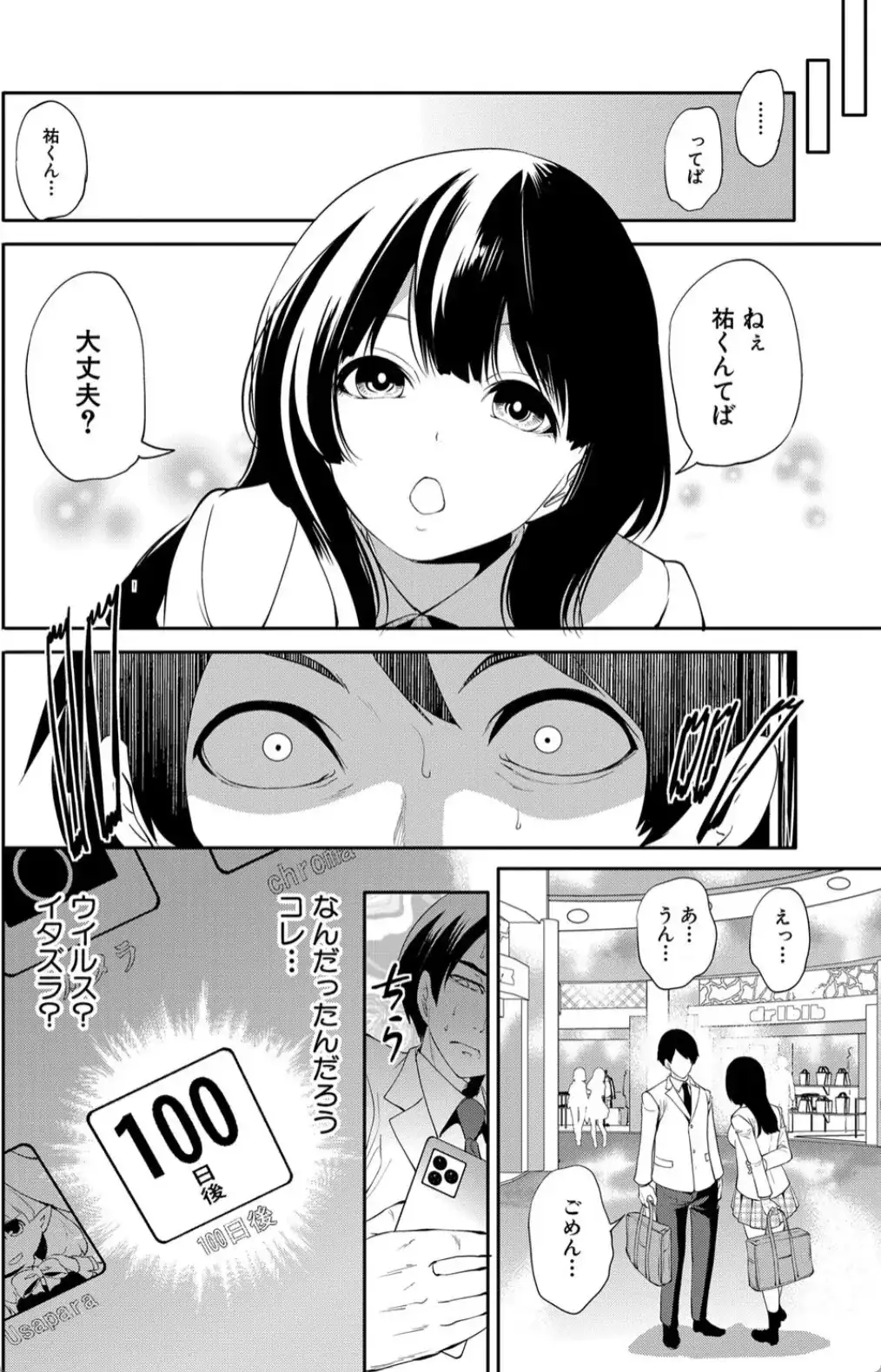 100日後に寝取られる彼女 - 031