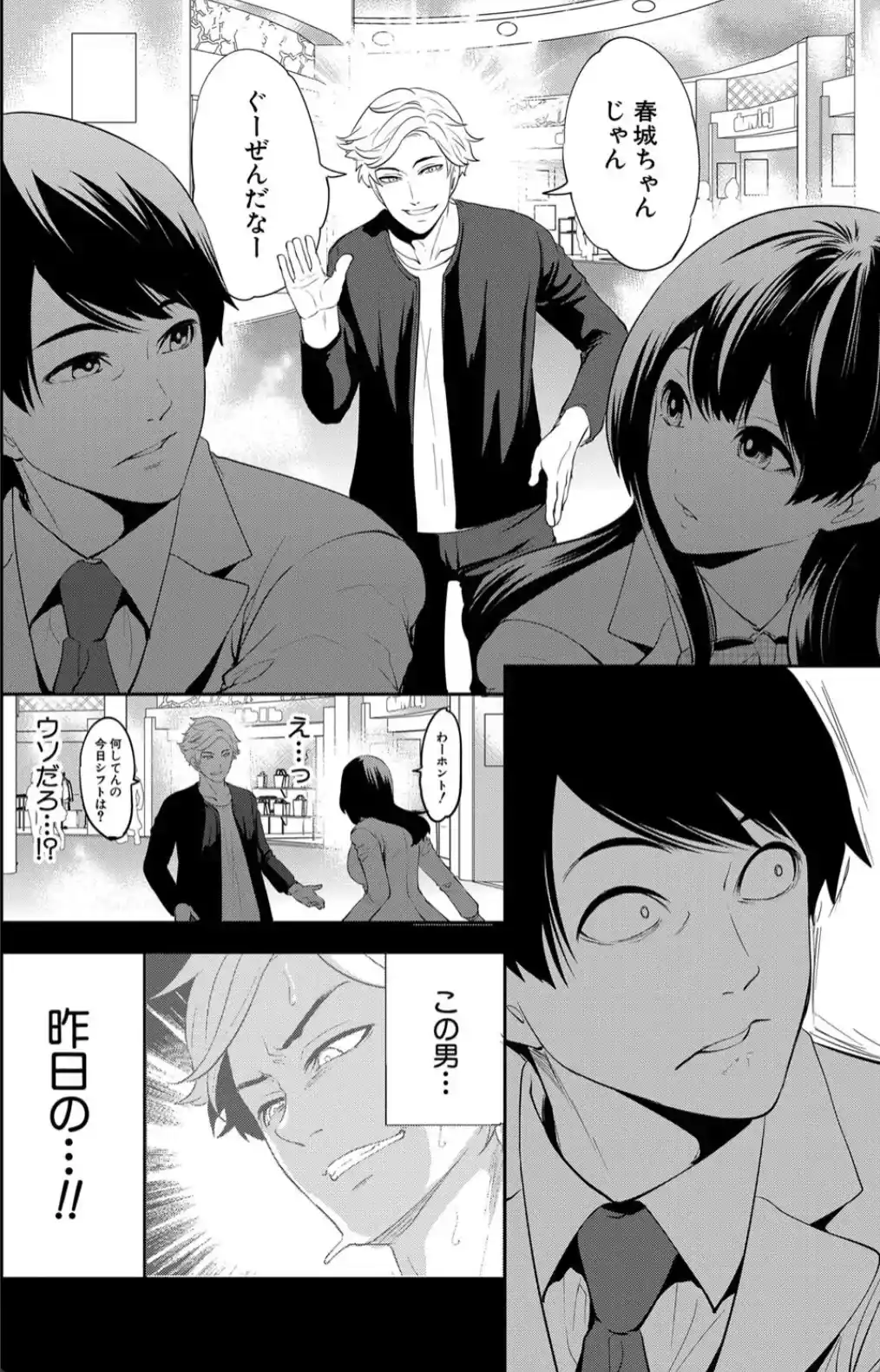 100日後に寝取られる彼女 - 033