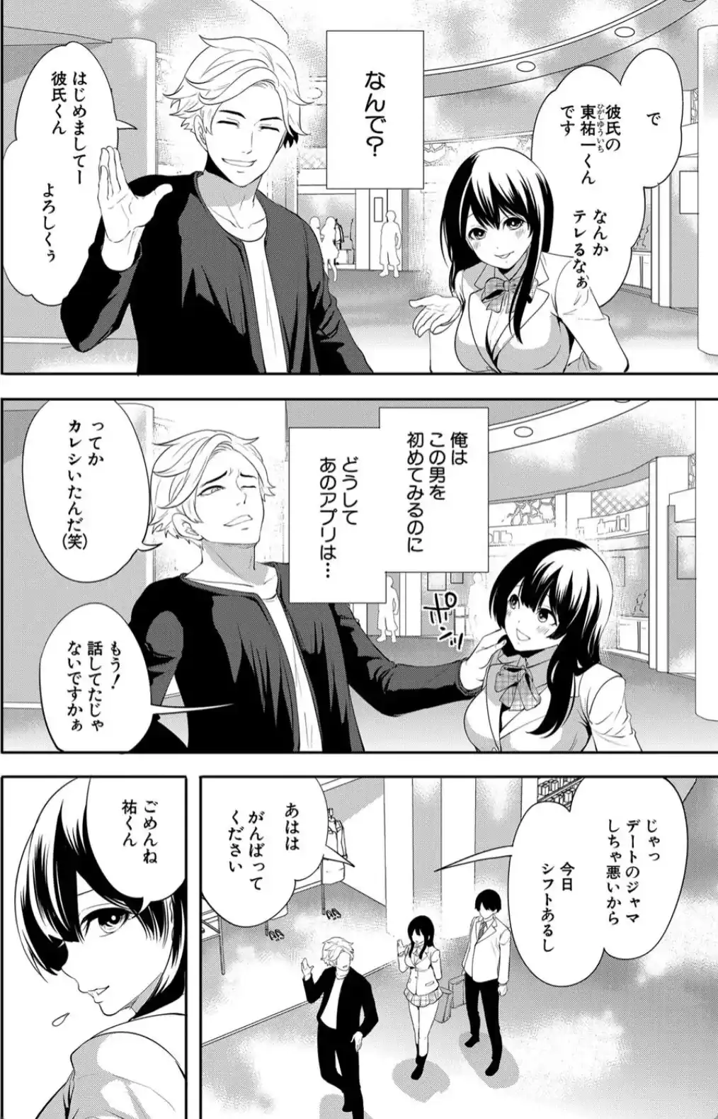 100日後に寝取られる彼女 - 035