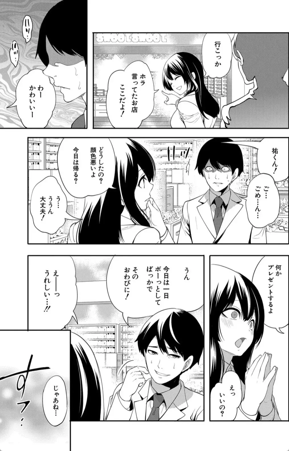 100日後に寝取られる彼女 - 036