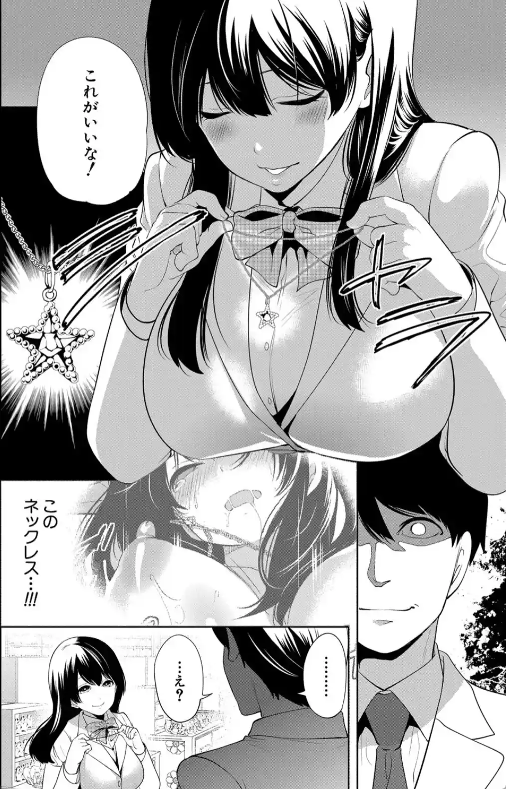 100日後に寝取られる彼女 - 037