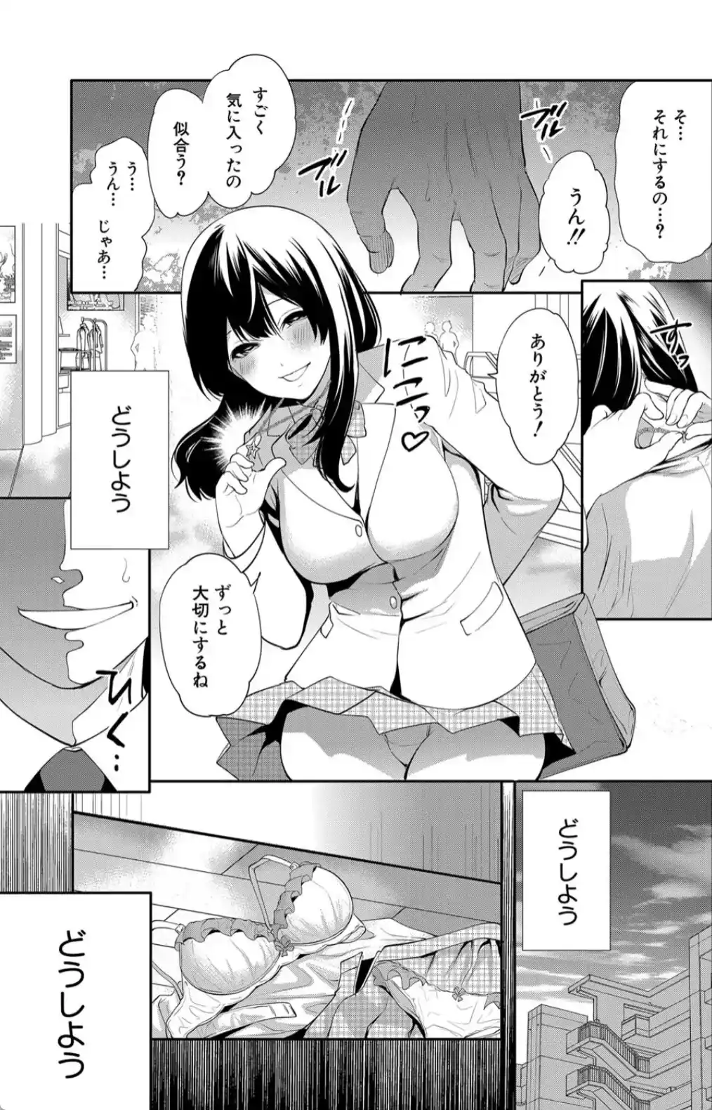 100日後に寝取られる彼女 - 038