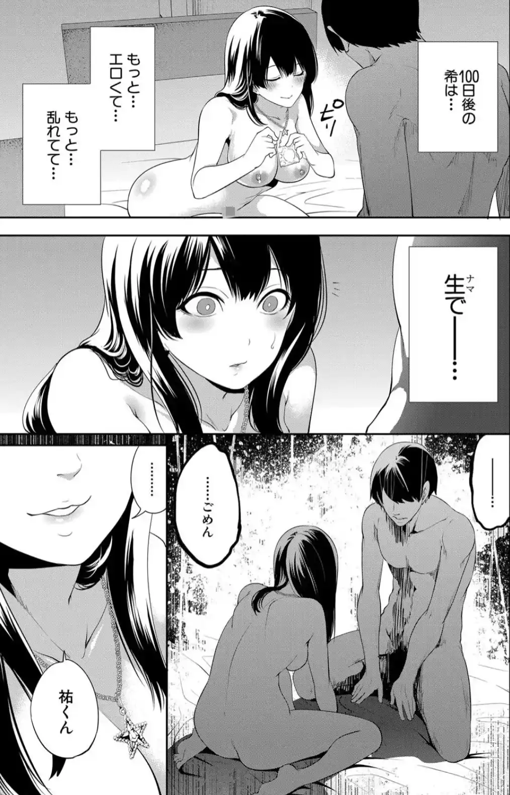 100日後に寝取られる彼女 - 040