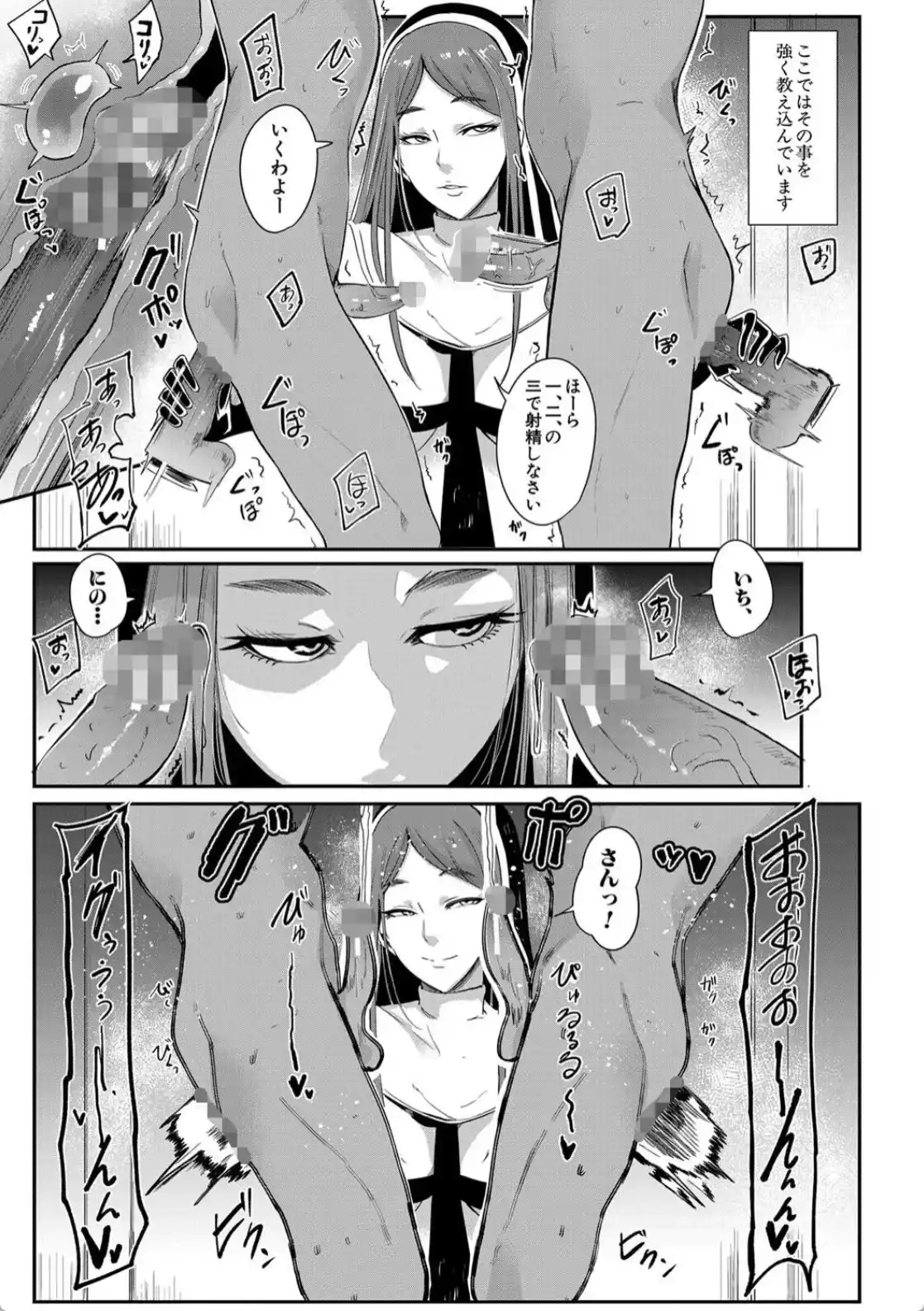 お前は私の射精人形 - 006