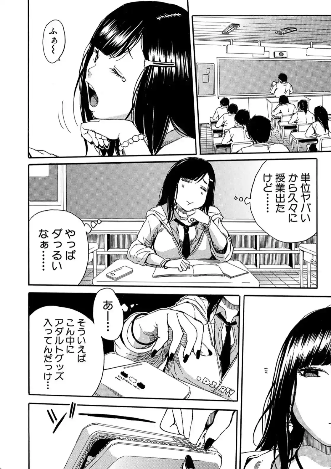 疼くカラダ、開発は玩具で - 011