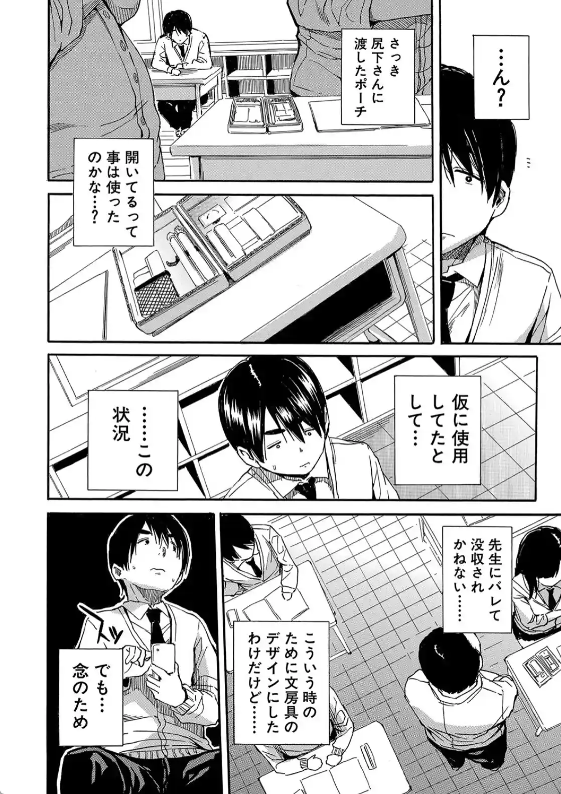 疼くカラダ、開発は玩具で - 017