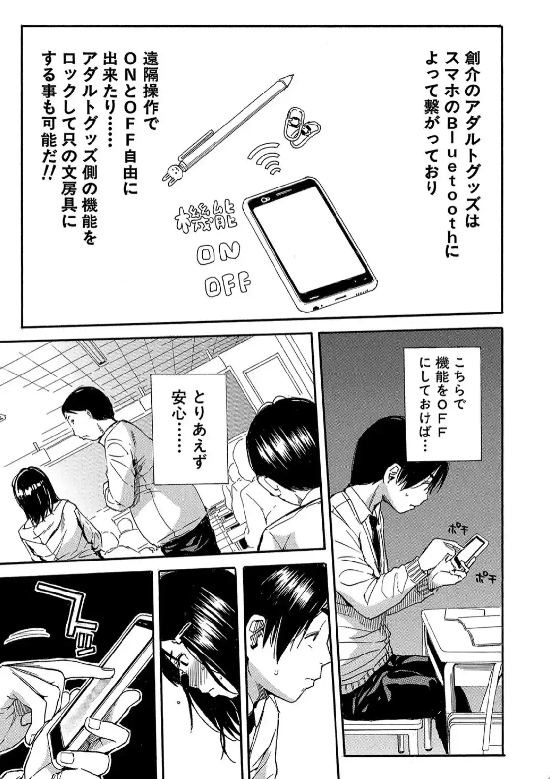 疼くカラダ、開発は玩具で - 018