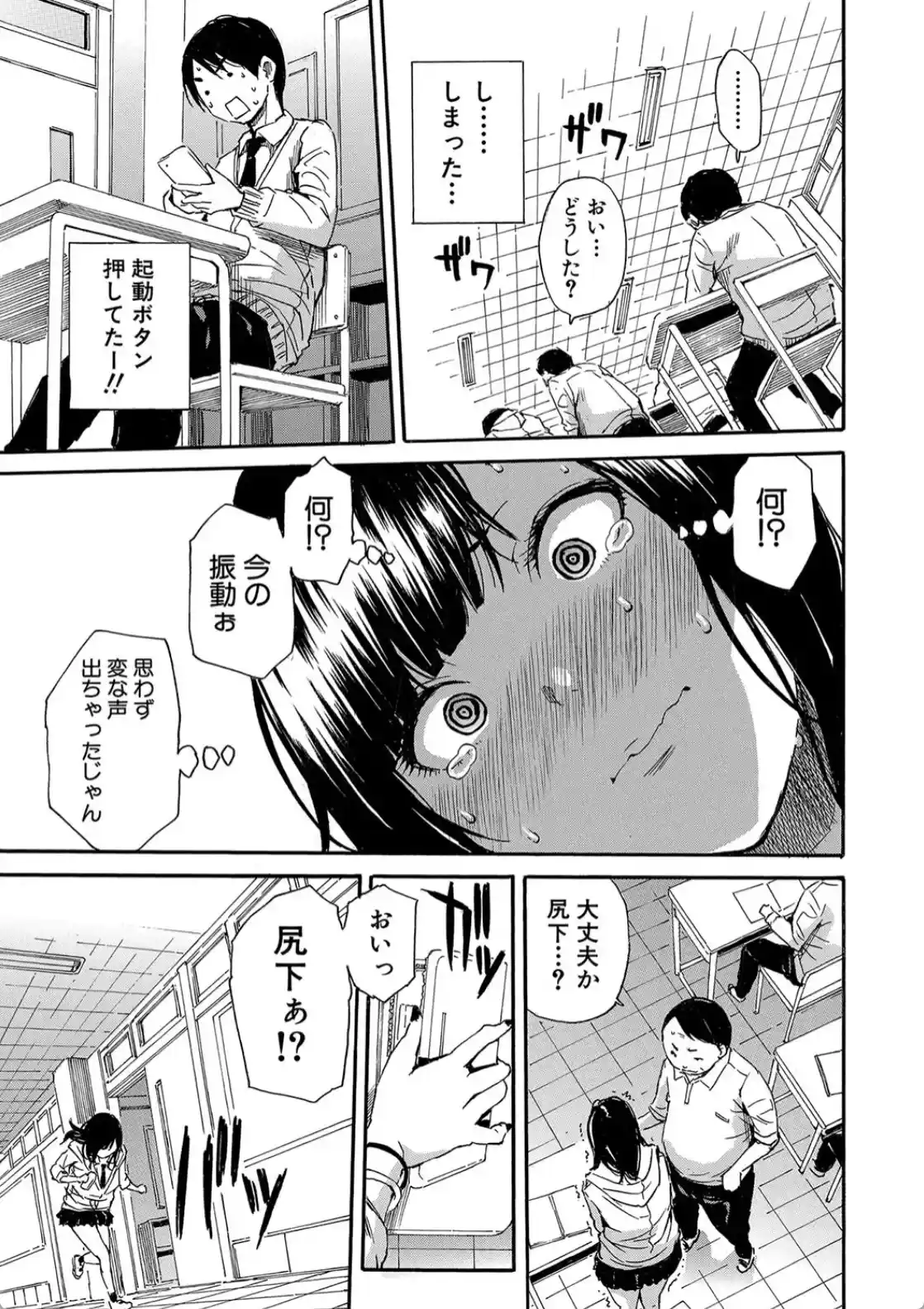疼くカラダ、開発は玩具で - 020