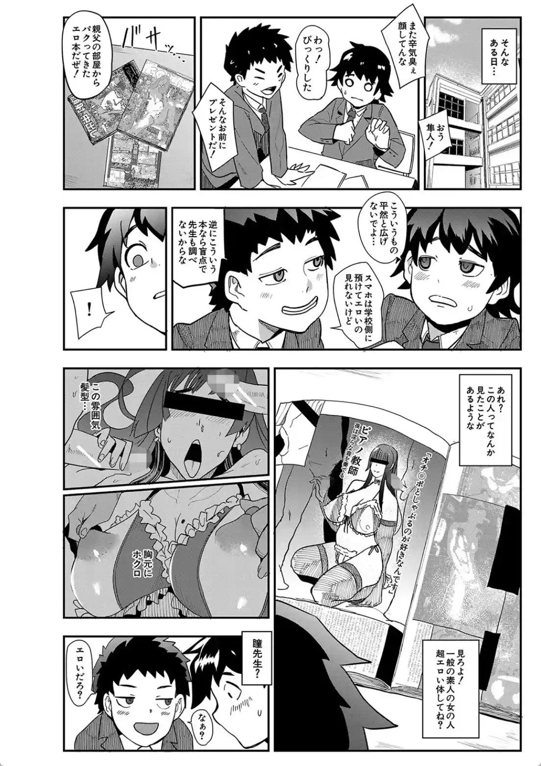 ママ達の教育的オチ○ポ指導 - 005