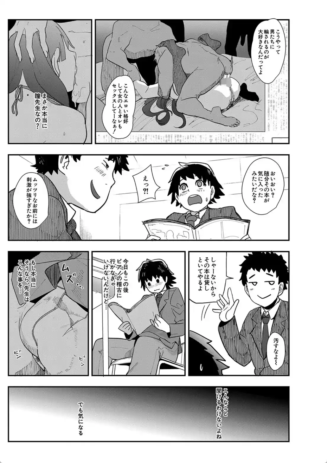 ママ達の教育的オチ○ポ指導 - 006