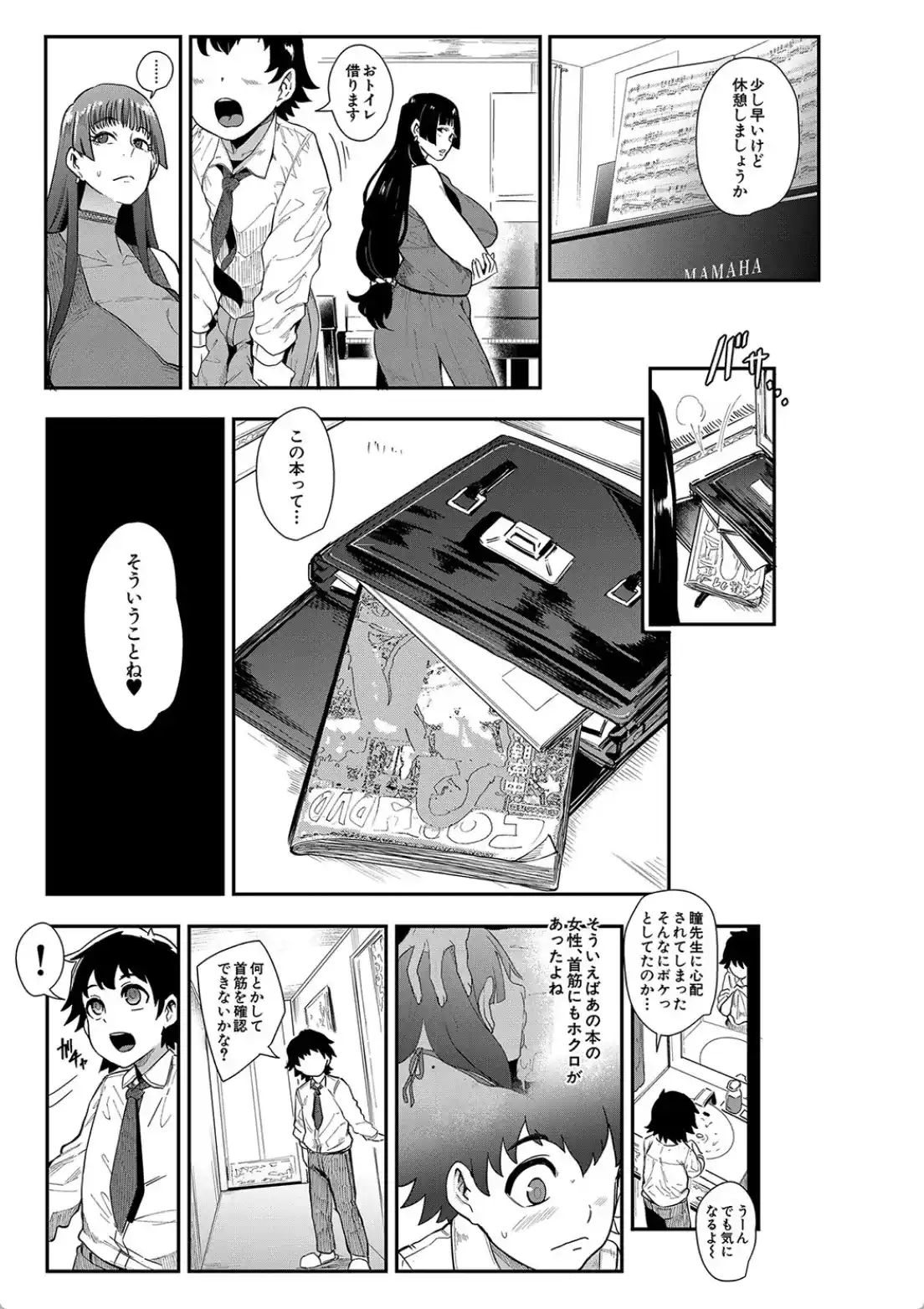 ママ達の教育的オチ○ポ指導 - 008