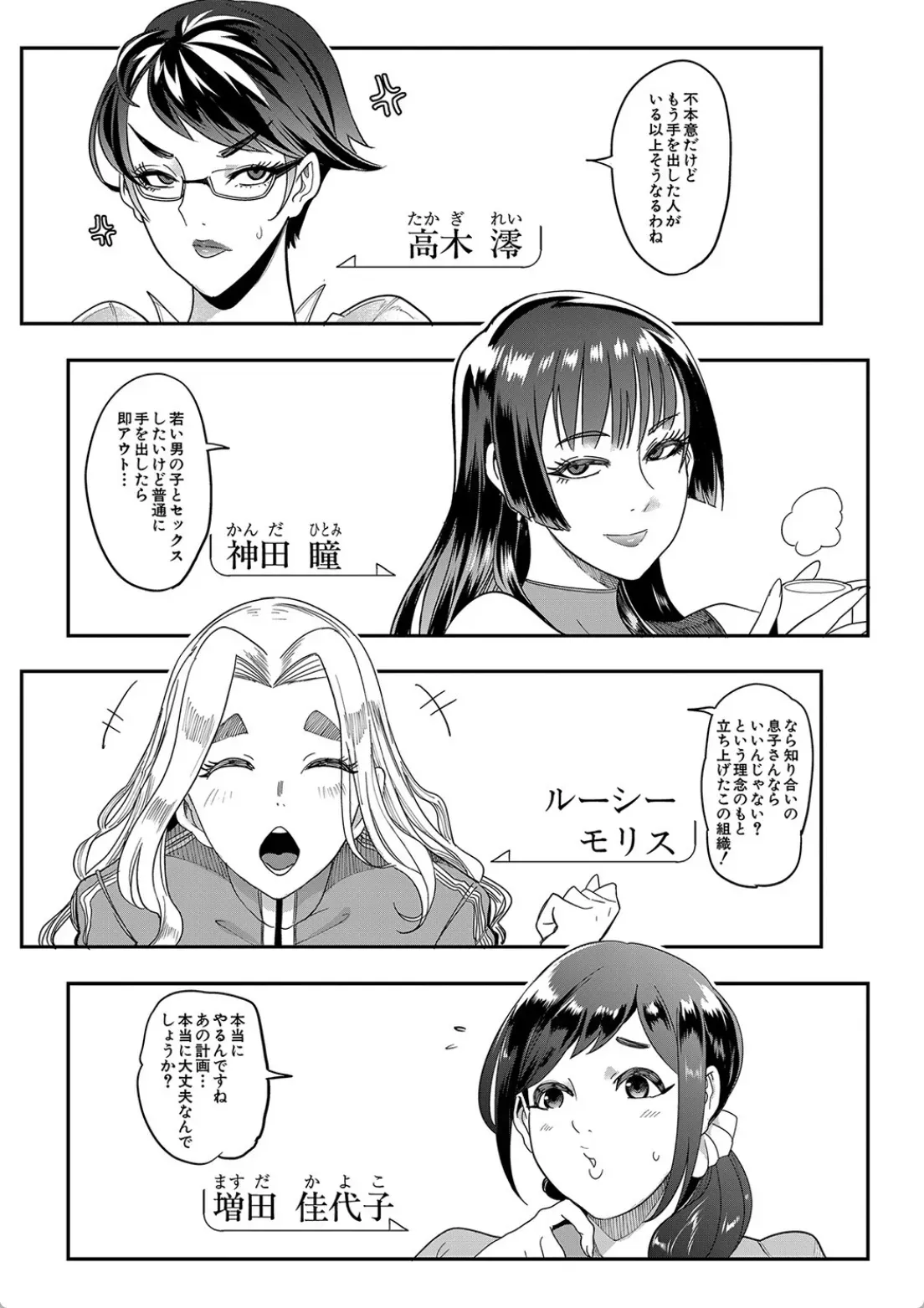 ママ達の教育的オチ○ポ指導 - 032