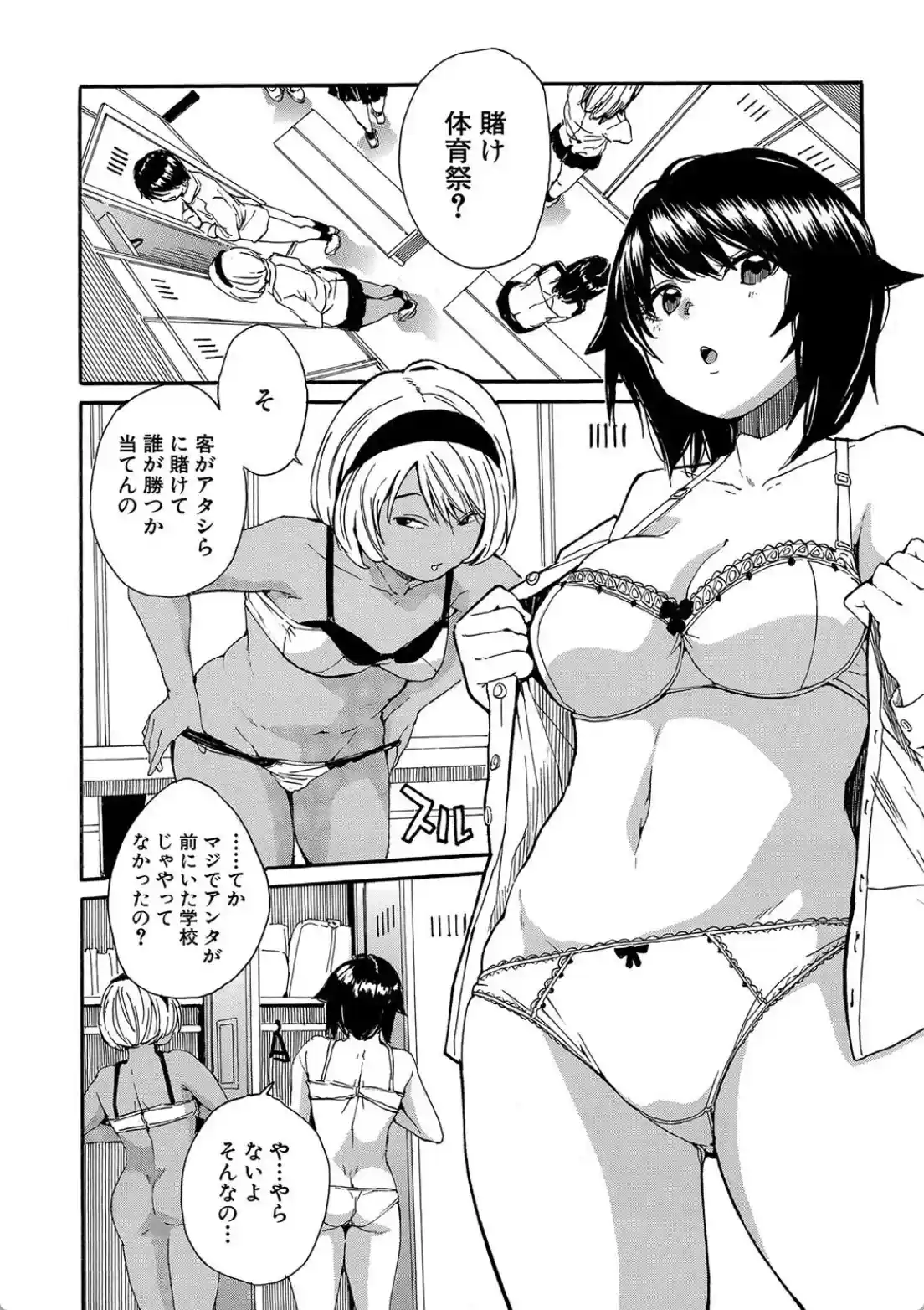 したい、犯りたい、我慢出来ない - 004
