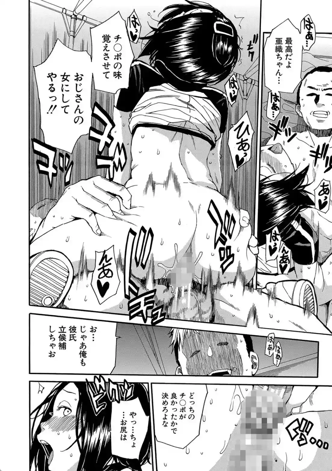 したい、犯りたい、我慢出来ない - 046