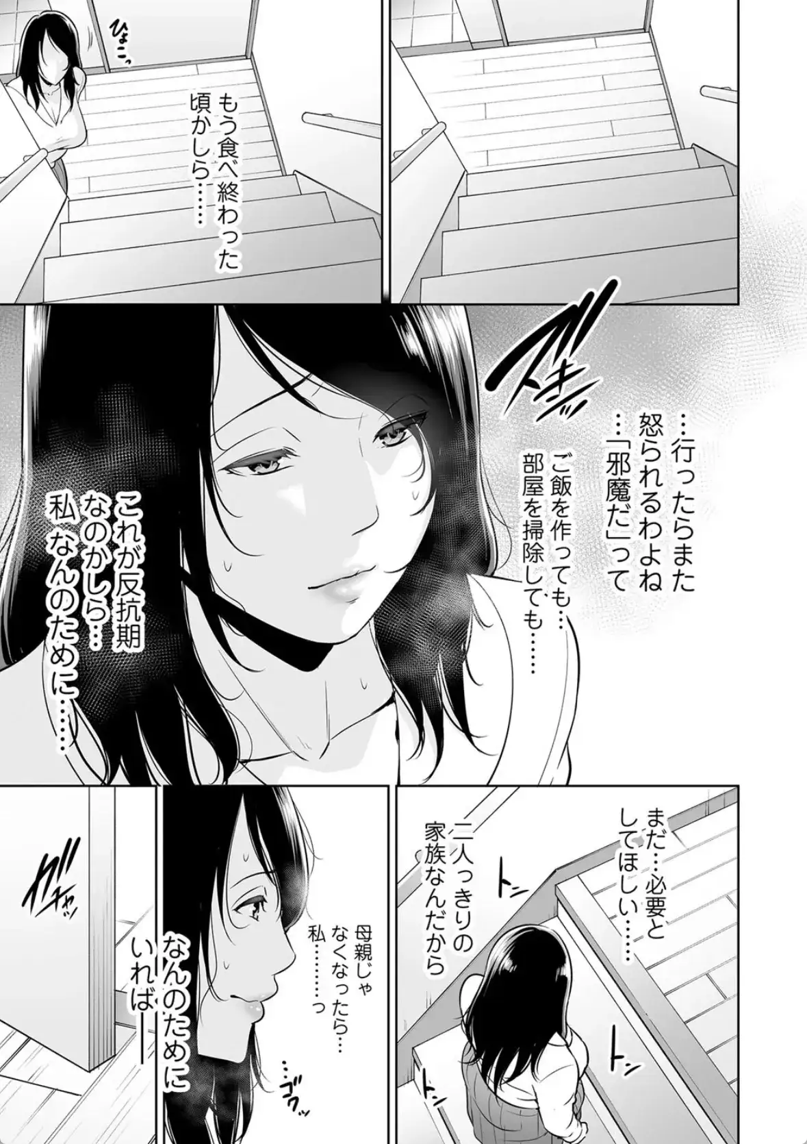 断れない母 - 008