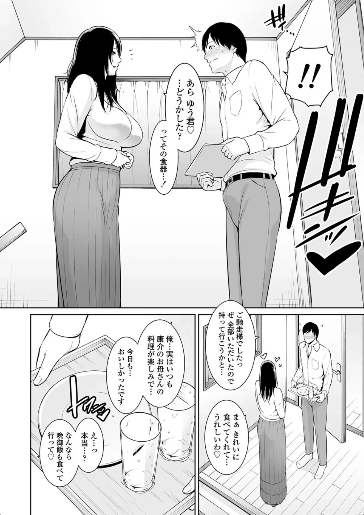 断れない母 - 009