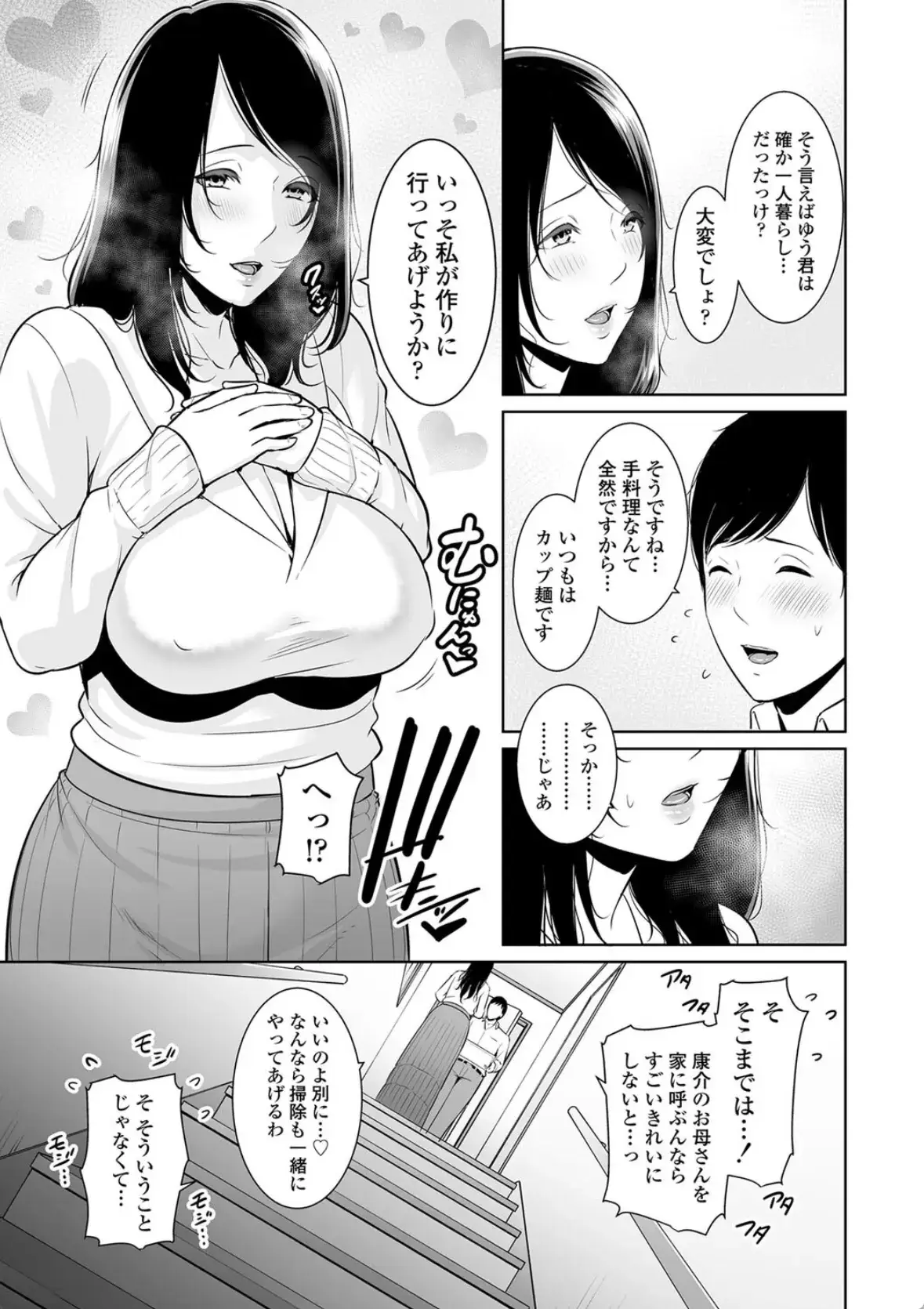 断れない母 - 010