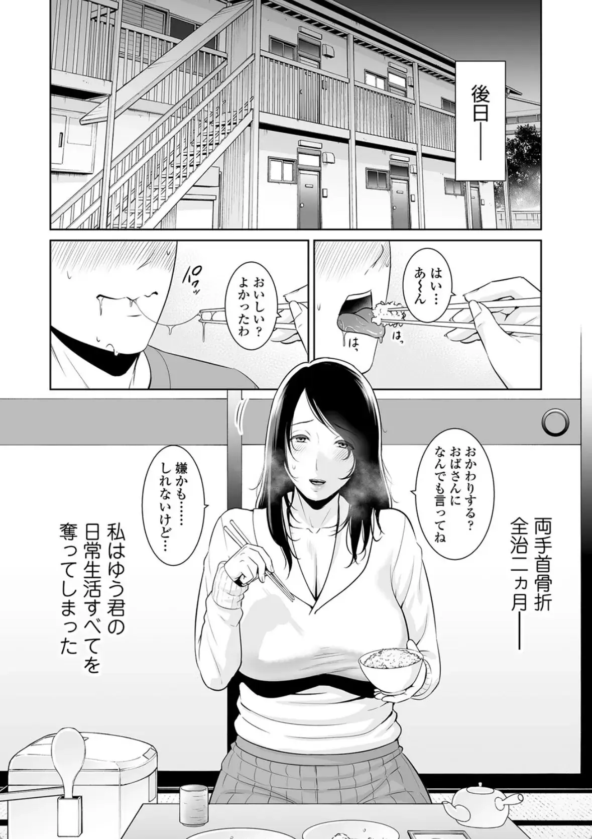 断れない母 - 013