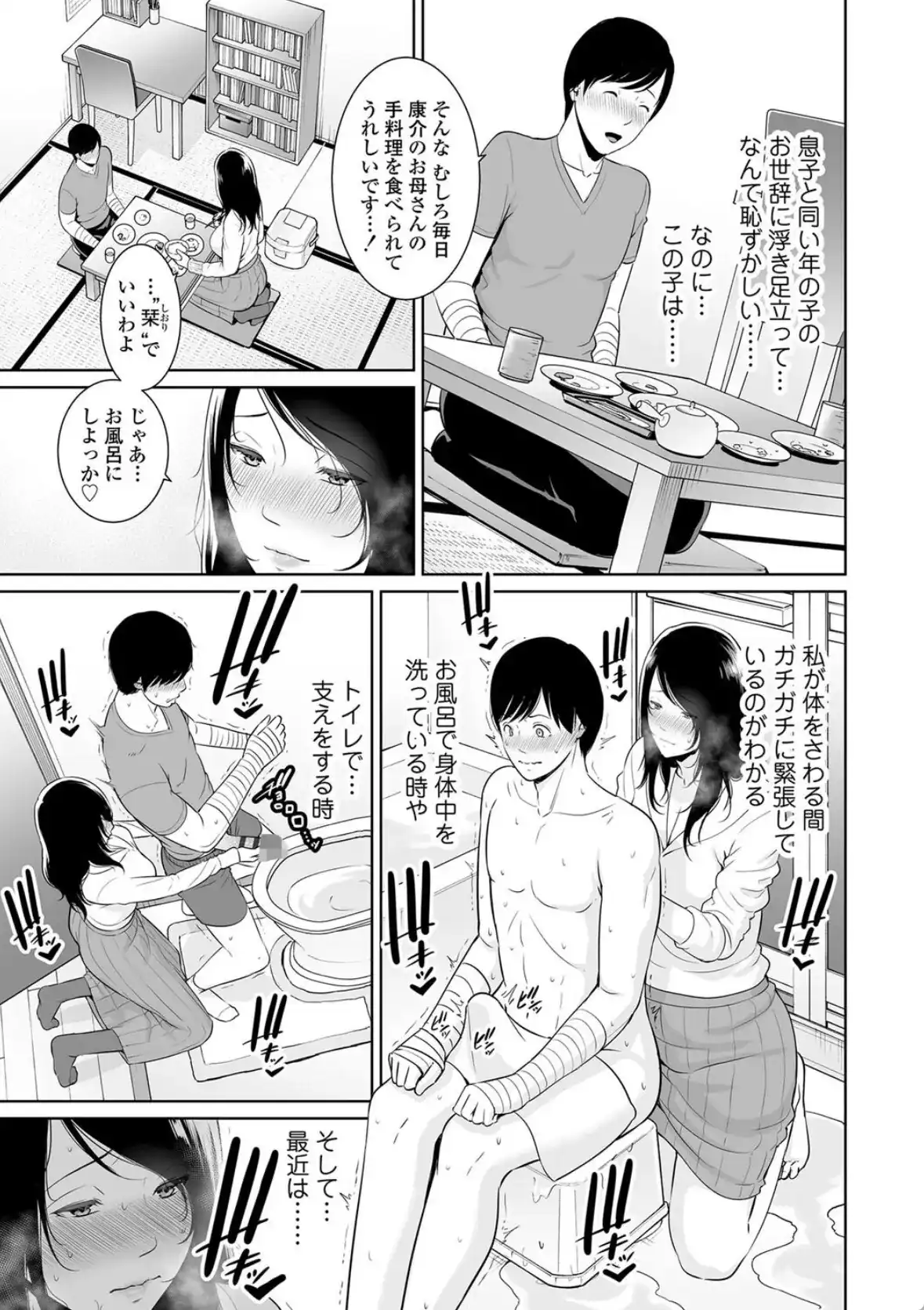 断れない母 - 014