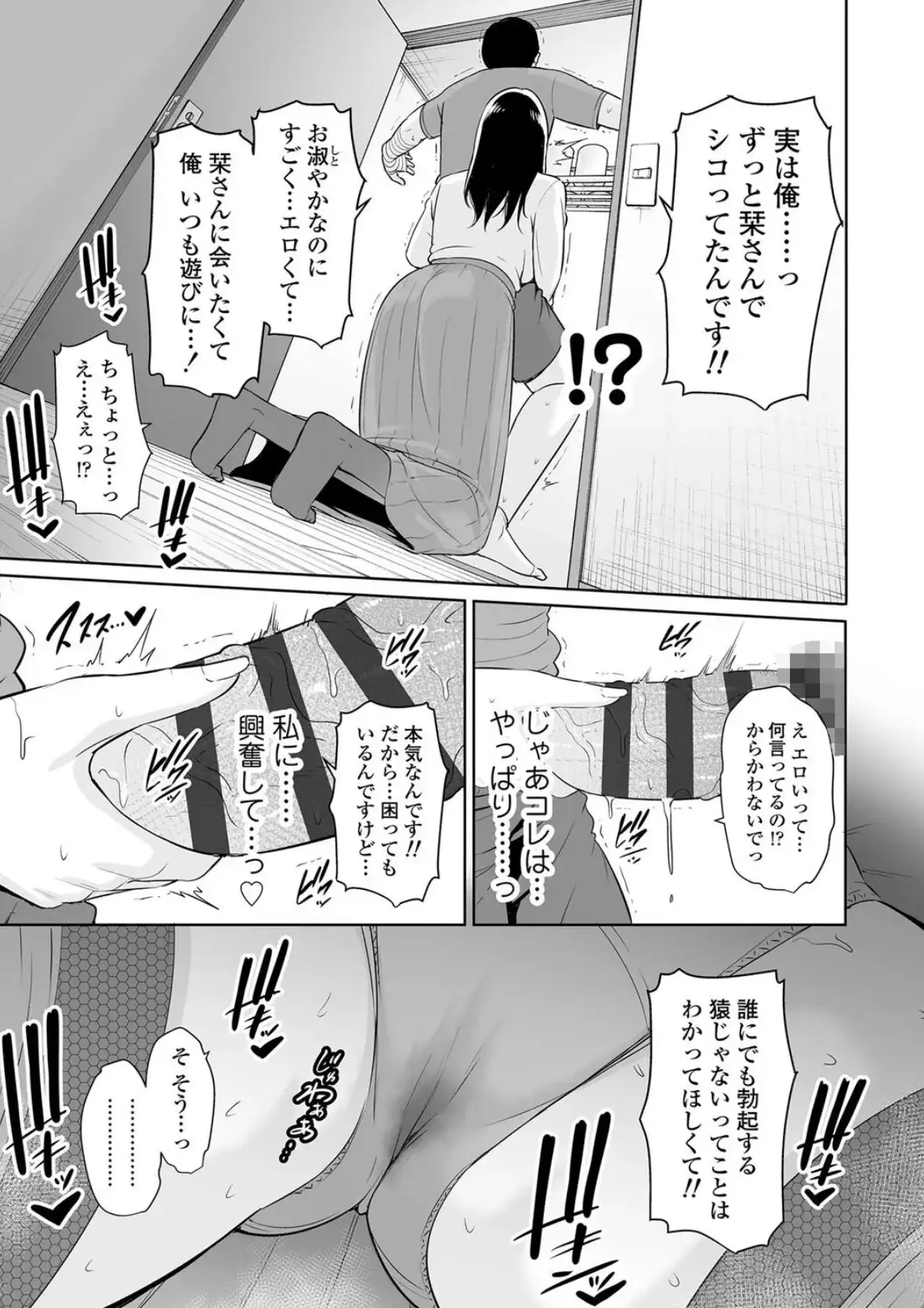 断れない母 - 016