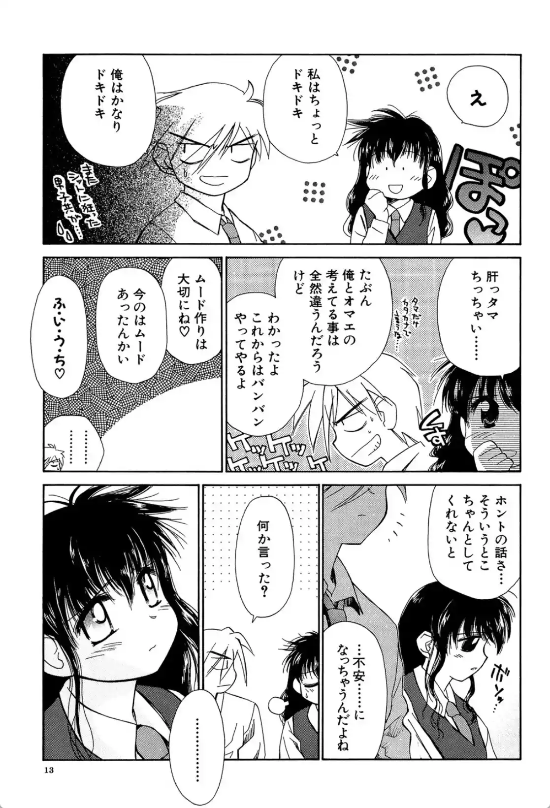 気分×2 - 010