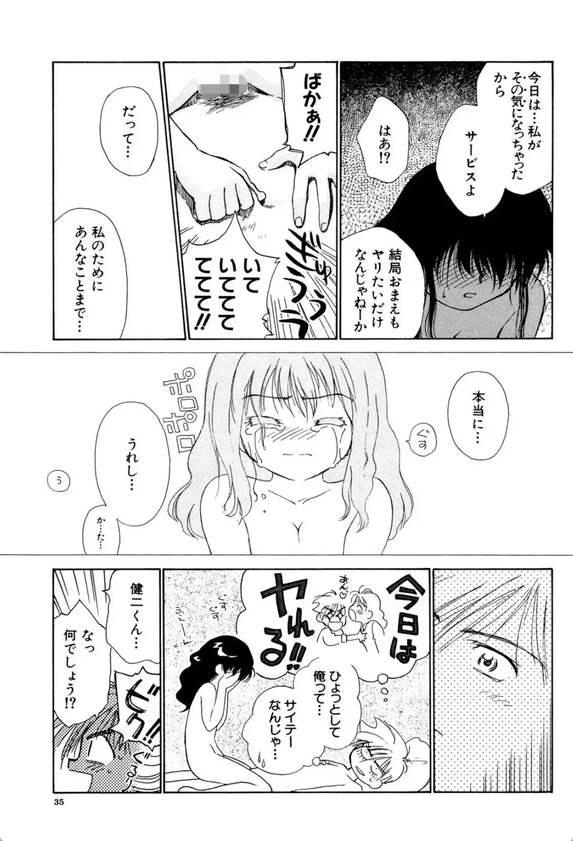 気分×2 - 032