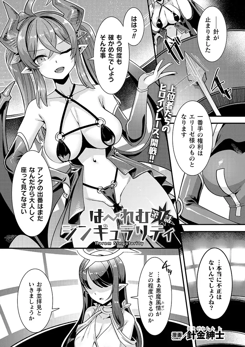 はーれむシンギュラリティ - 002