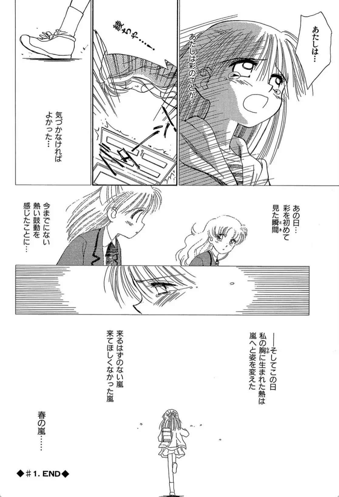 Super Love Potion - 029