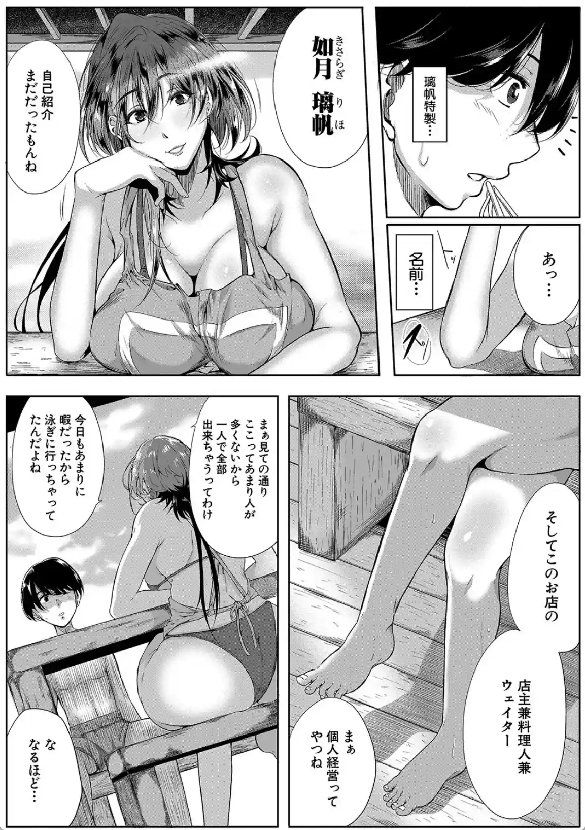 乳惑-璃帆色に染まる夏- - 008