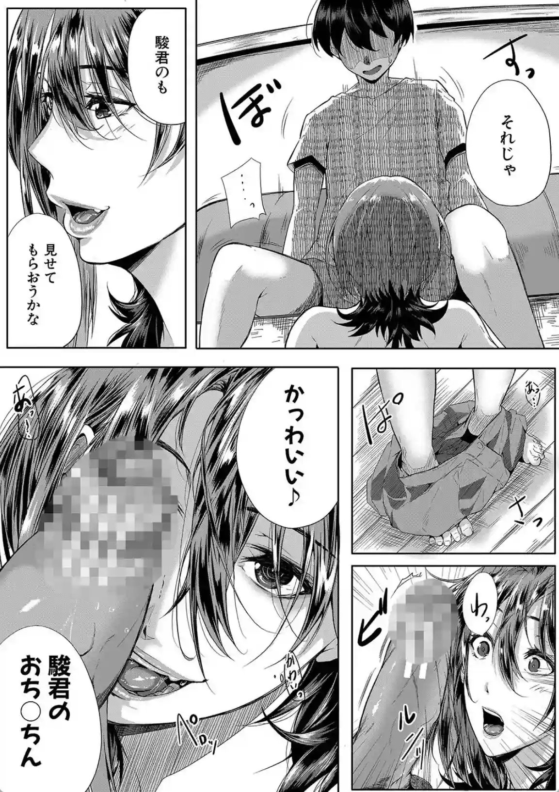 乳惑-璃帆色に染まる夏- - 026