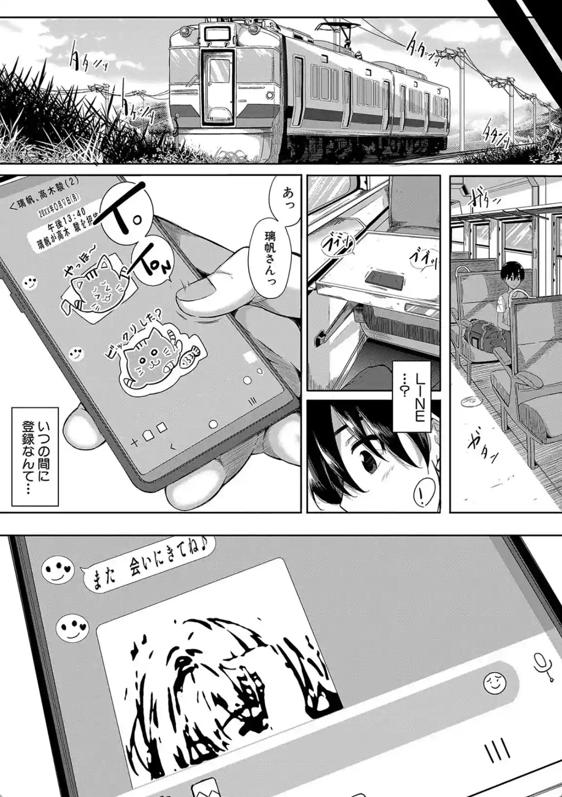 乳惑-璃帆色に染まる夏- - 048