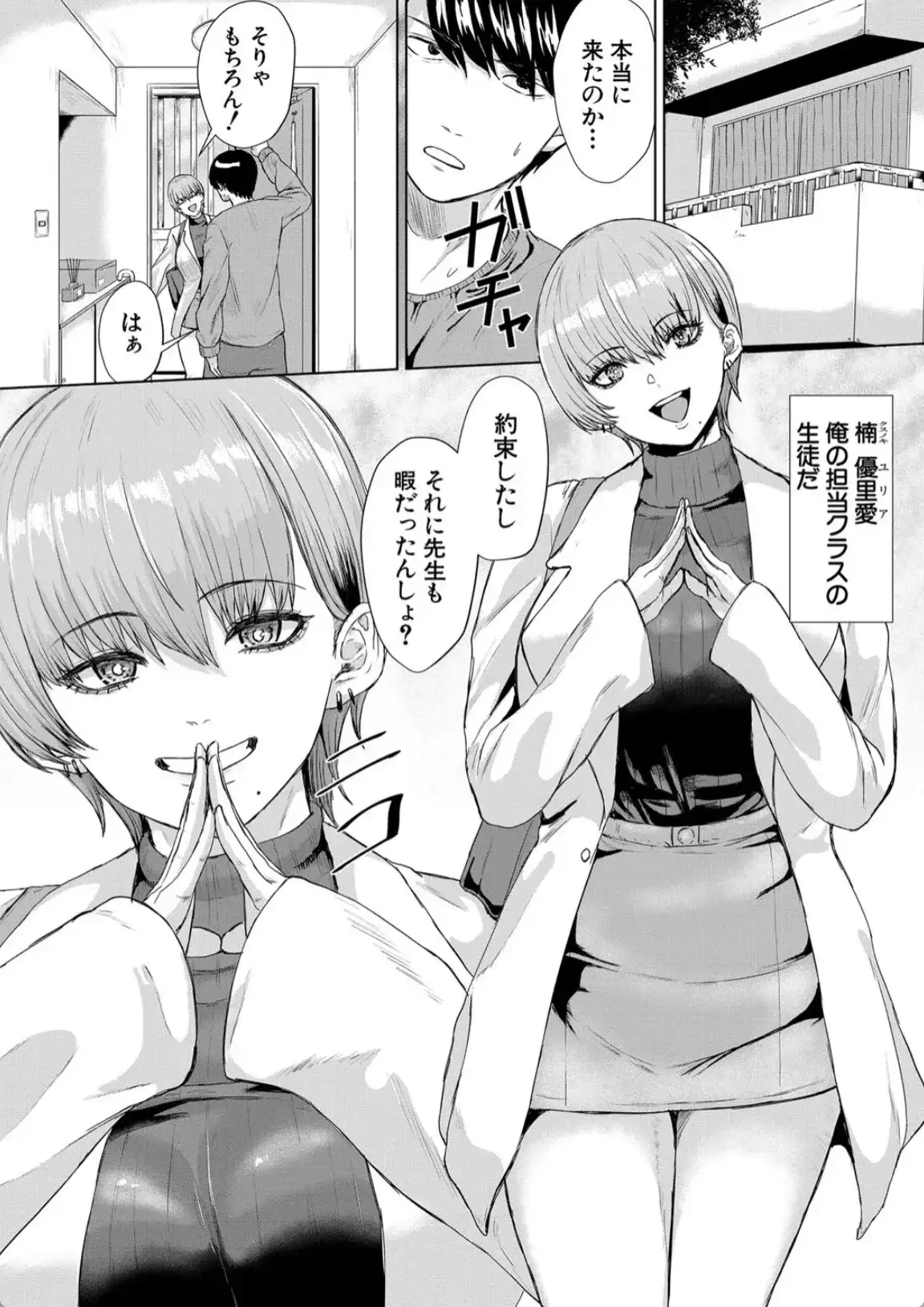 ギャルだけど勉強もセックスも真面目だし！ - 002
