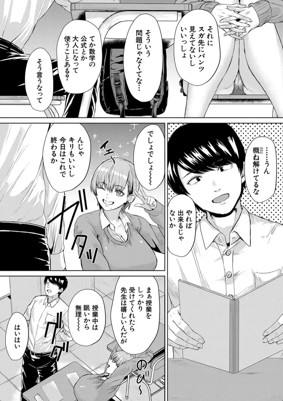 ギャルだけど勉強もセックスも真面目だし！ - 004