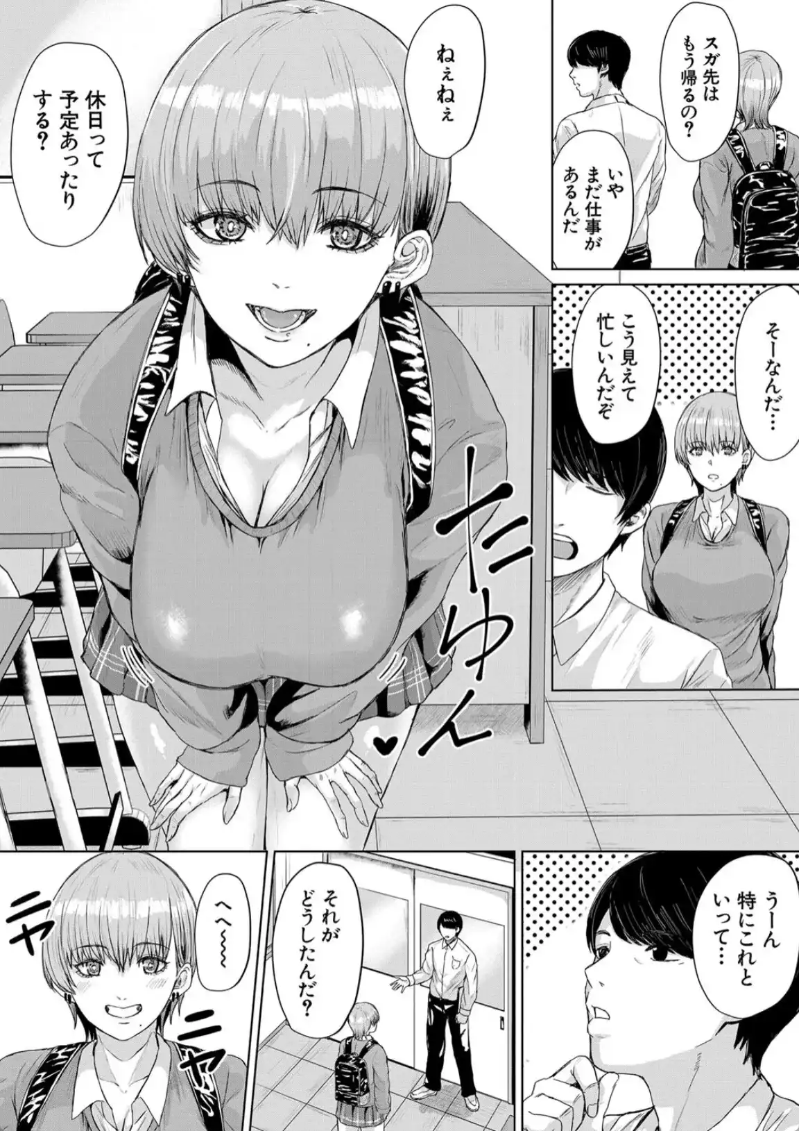 ギャルだけど勉強もセックスも真面目だし！ - 005