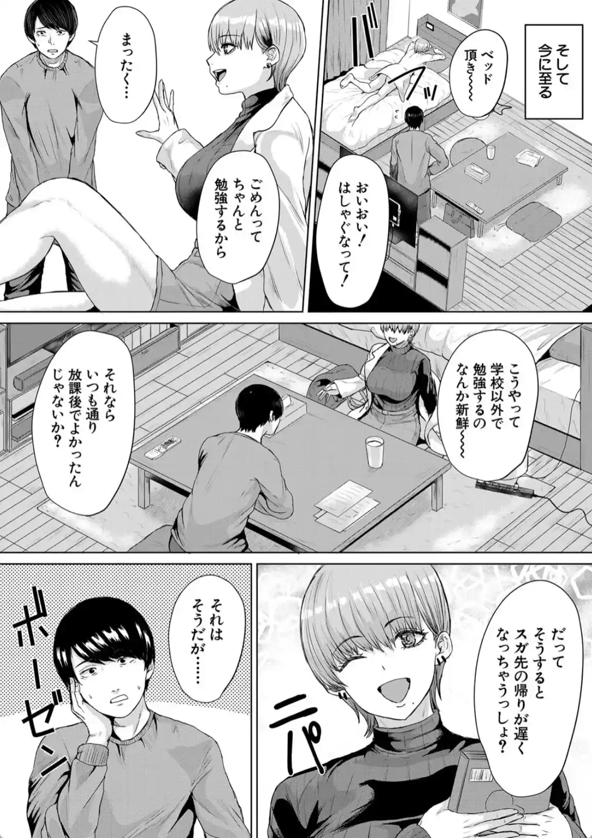 ギャルだけど勉強もセックスも真面目だし！ - 006