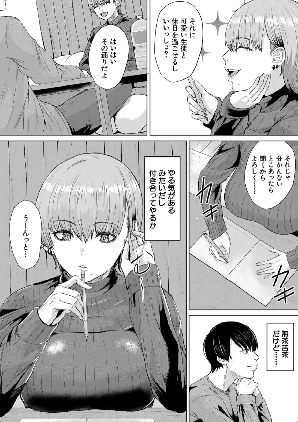 ギャルだけど勉強もセックスも真面目だし！ - 007