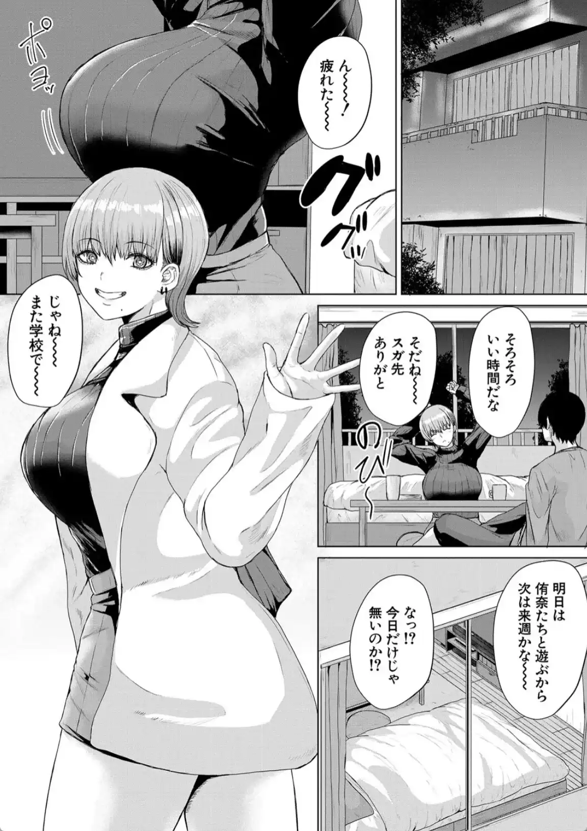 ギャルだけど勉強もセックスも真面目だし！ - 008