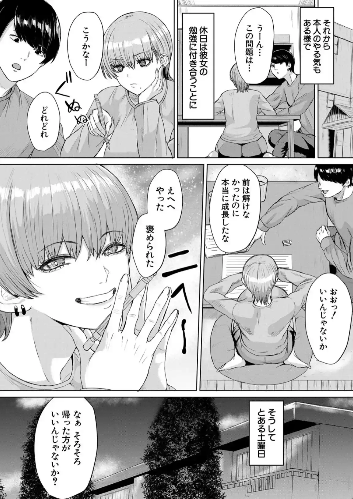 ギャルだけど勉強もセックスも真面目だし！ - 009