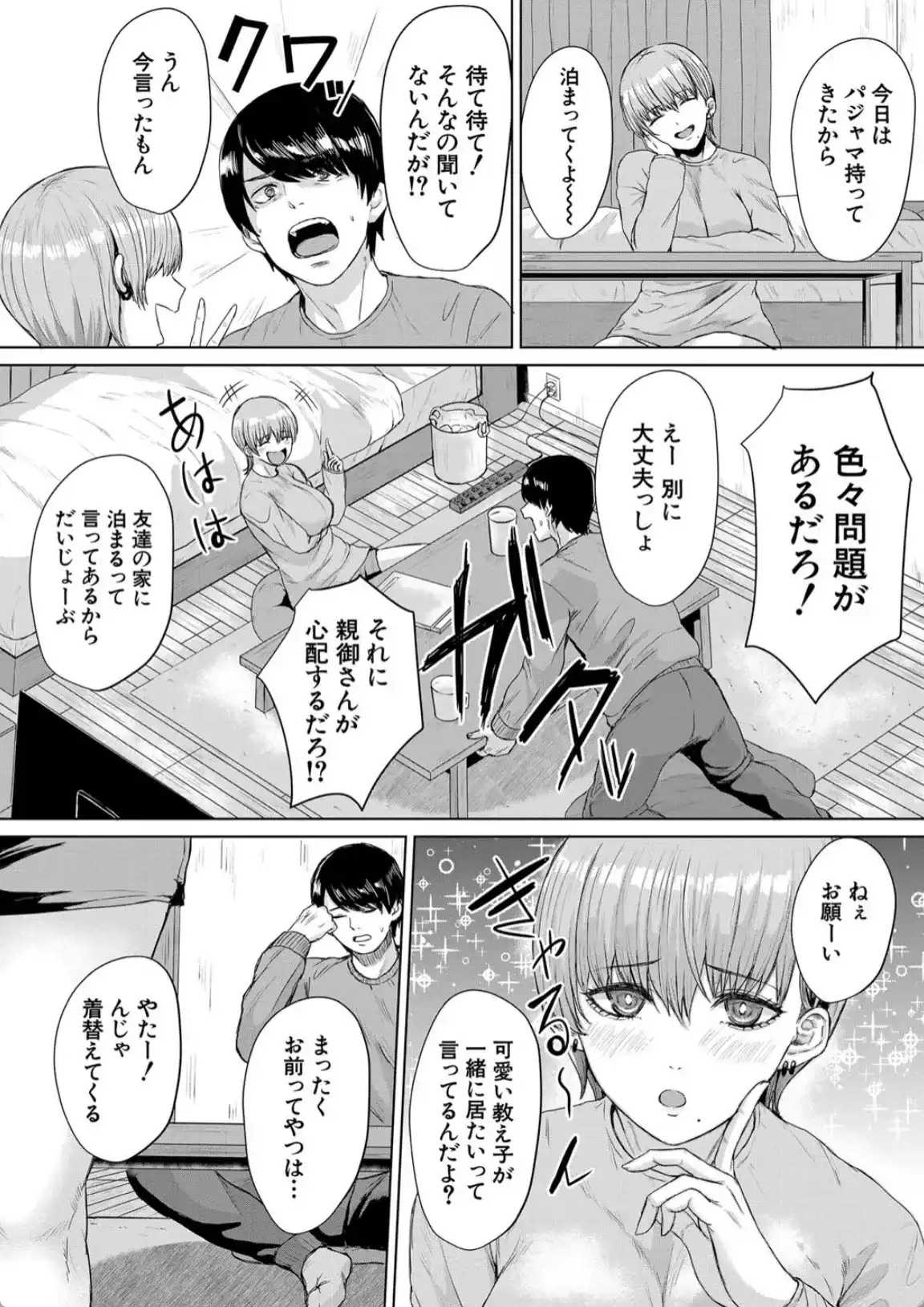 ギャルだけど勉強もセックスも真面目だし！ - 010