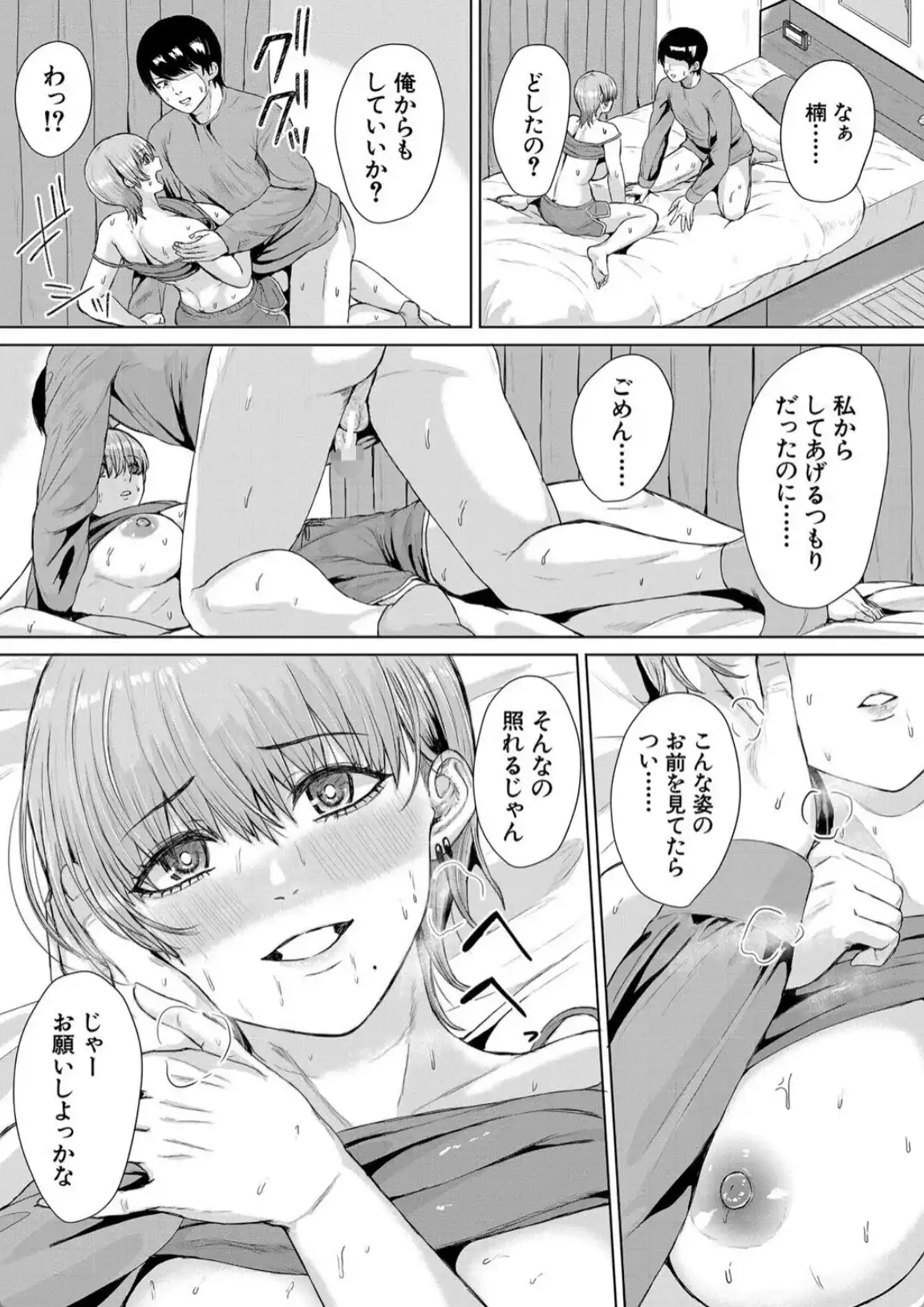 ギャルだけど勉強もセックスも真面目だし！ - 025